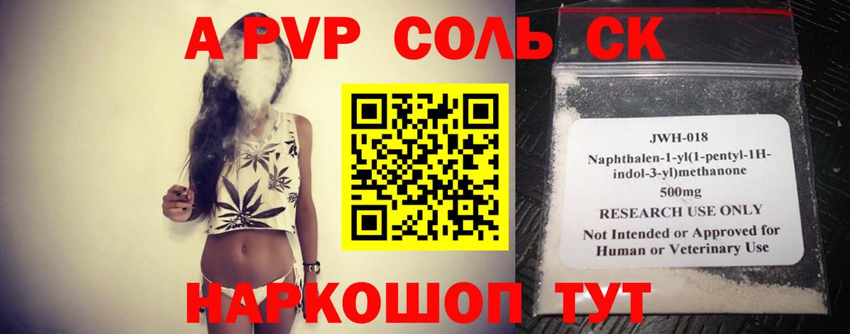 APVP СК КРИС  Вход с VPN  где купить наркоту  A-PVP  А ПВП Crystall  Alpha PVP Crystall  Екатеринбург 