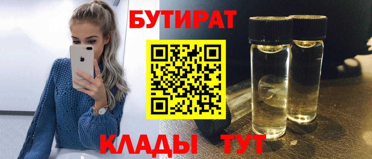 Бутират бутандиол  Вход с VPN  Екатеринбург 