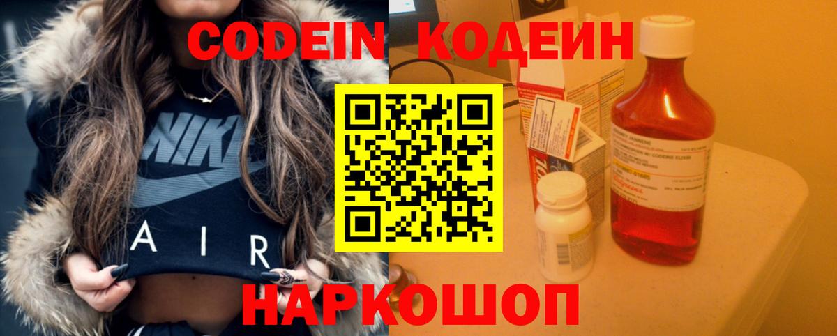 Кодеин Purple Drank Екатеринбург