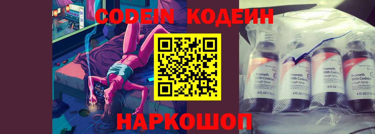 Екатеринбург  Кодеиновый сироп Lean напиток Lean (лин)  Кодеин Purple Drank  Вход с VPN 