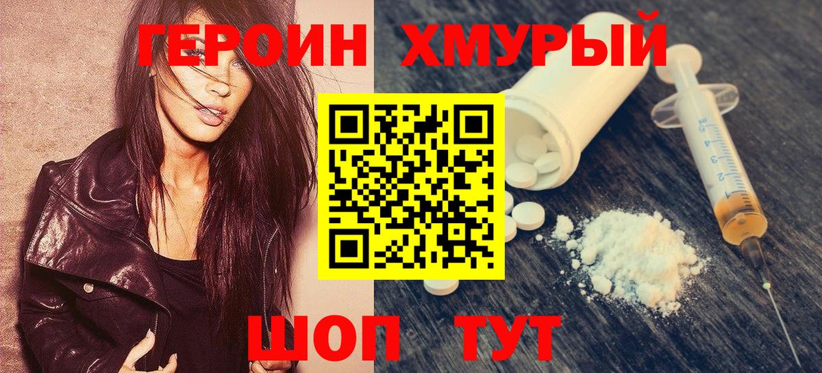 ГЕРОИН белый  Вход с VPN  Екатеринбург 