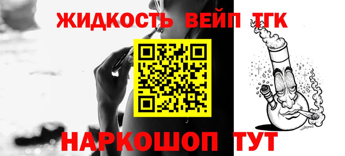 ТГК вейп с тгк Екатеринбург